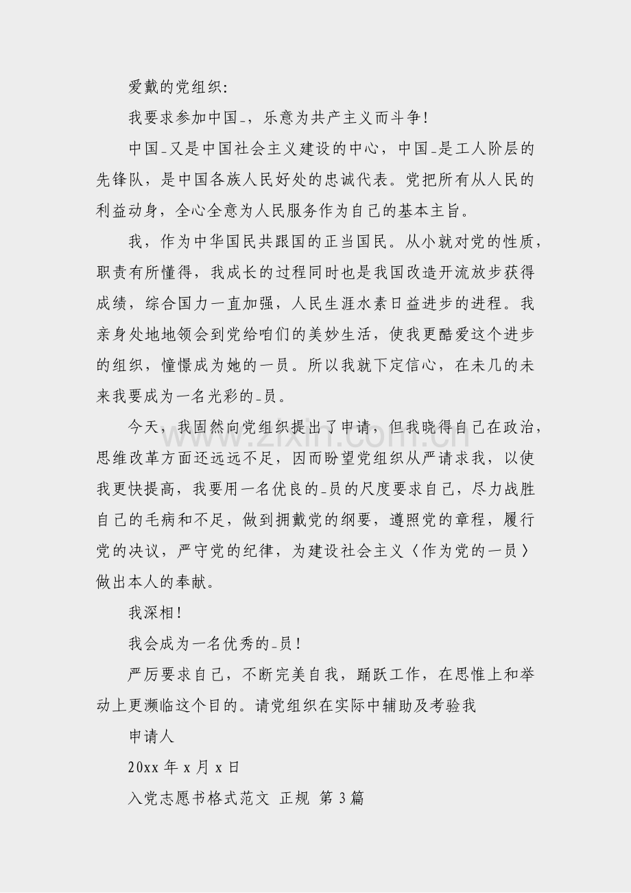 入党志愿书格式范文 正规(汇总7篇).pdf_第2页