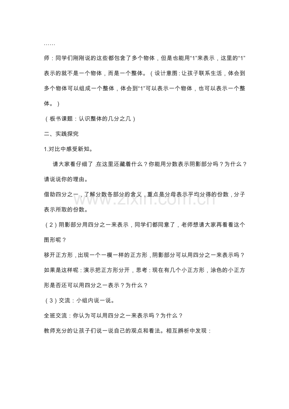 小学数学人教三年级认识整体的几分之几.doc_第2页