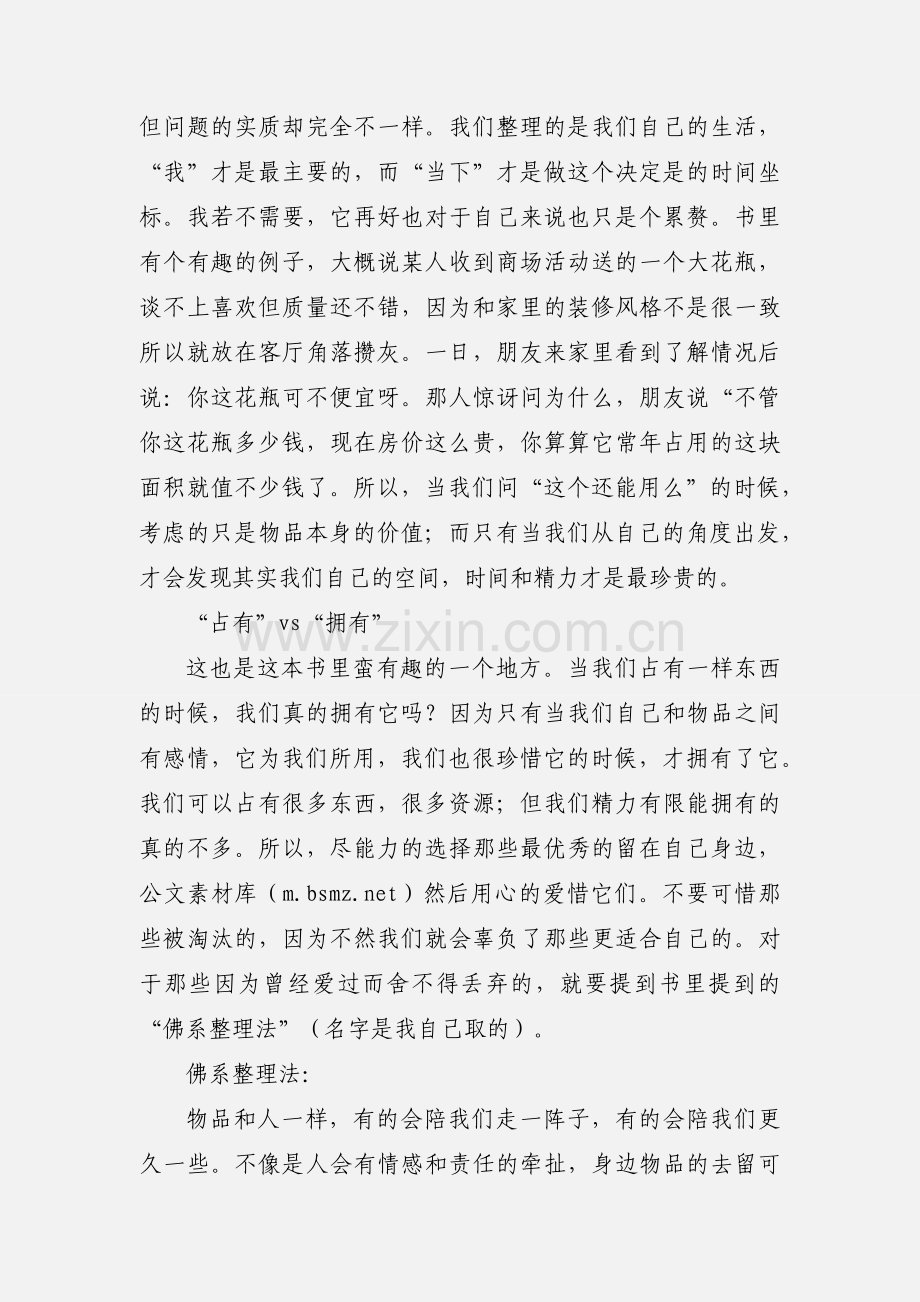 学会扔东西--《断舍离》读书笔记与心得感悟.docx_第2页