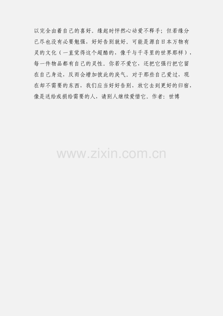 学会扔东西--《断舍离》读书笔记与心得感悟.docx_第3页