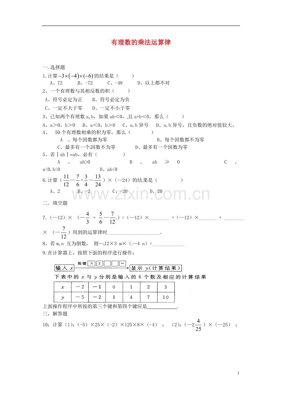 有理数的乘法运算量练习题.doc_第1页