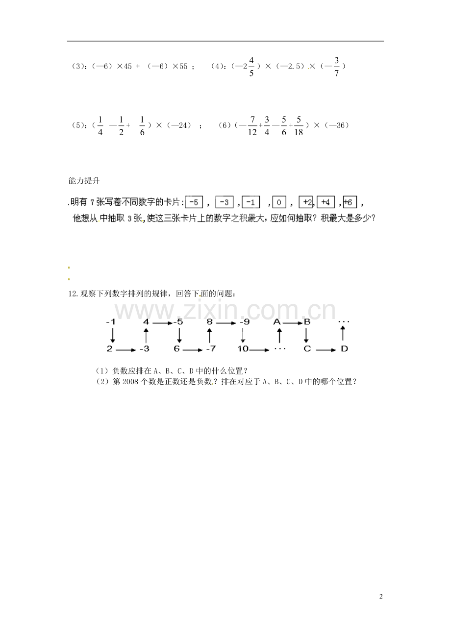 有理数的乘法运算量练习题.doc_第2页