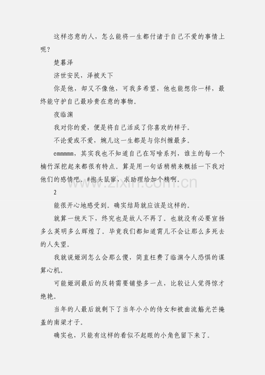 谁主江山之争霸篇攻略观后感 谁主江山之争霸篇心得体会.docx_第3页