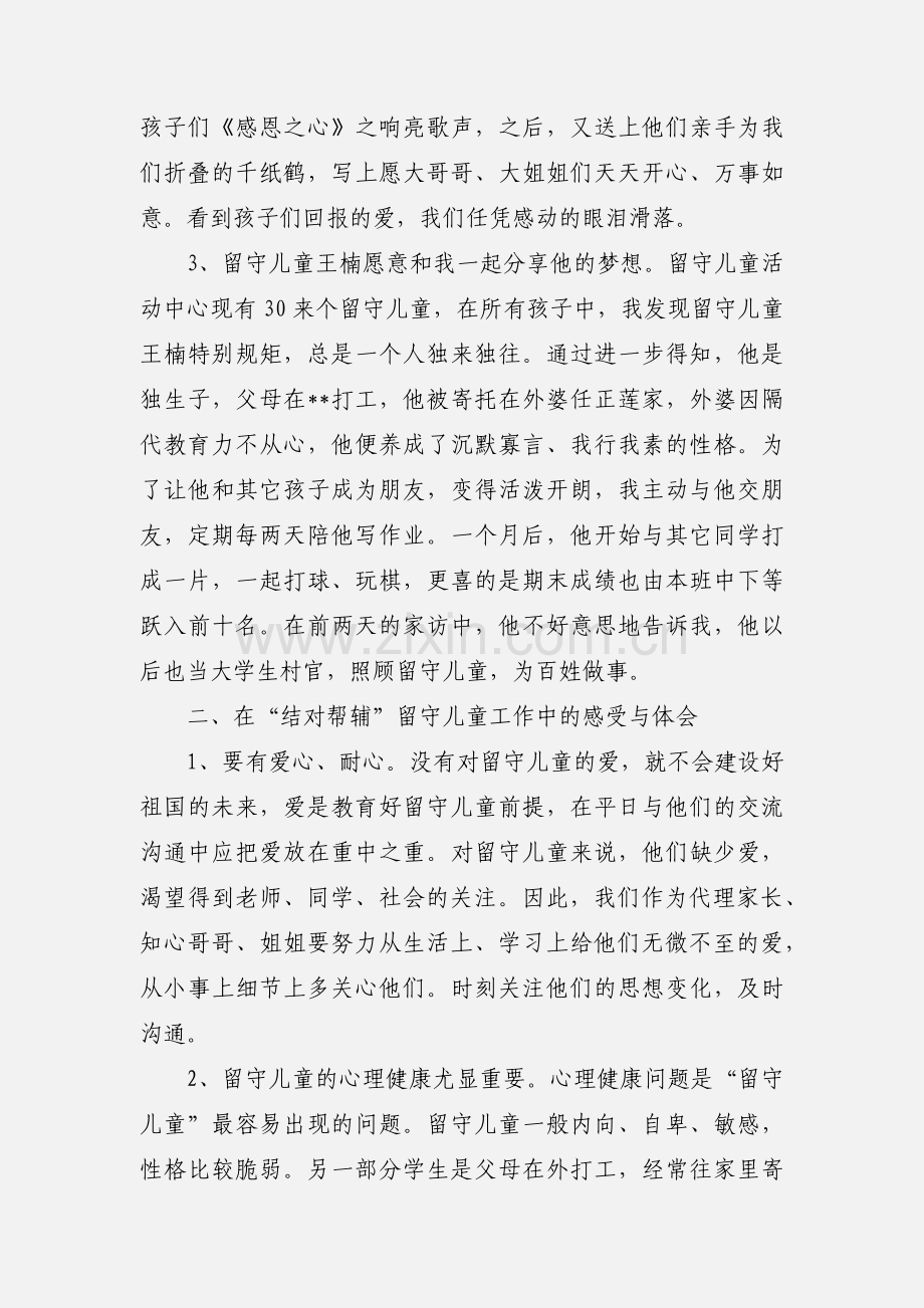 帮辅留守儿童心得体会.docx_第2页