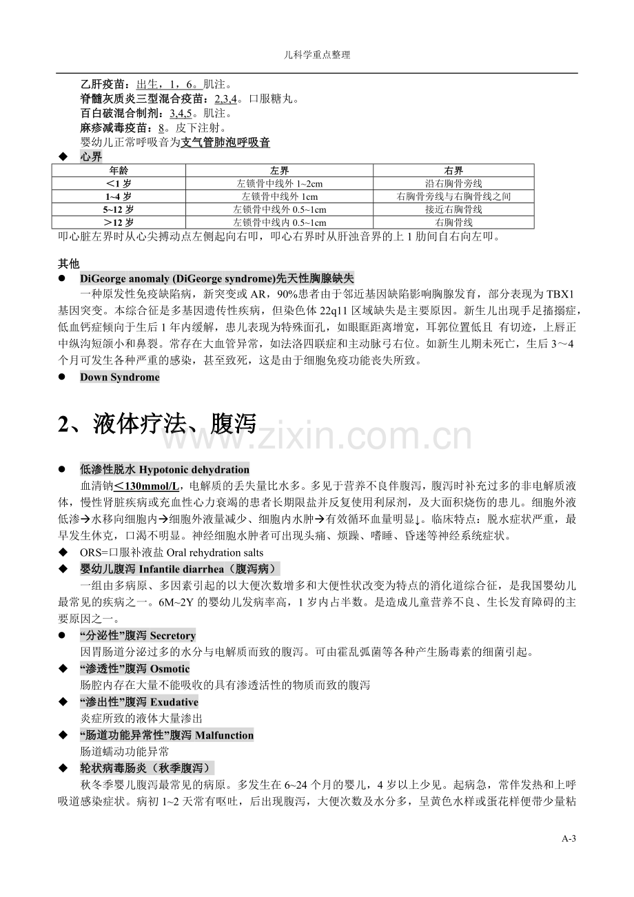 儿科重点整理-.docx_第3页