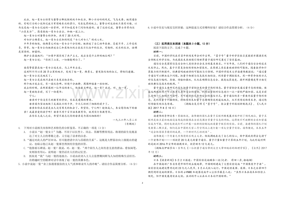 2018年普通高等学校招生全国统一考试语文试卷及答案(word版).doc_第2页