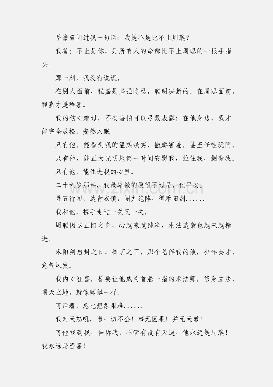 玄术师攻略观后感 玄术师心得体会.docx_第2页