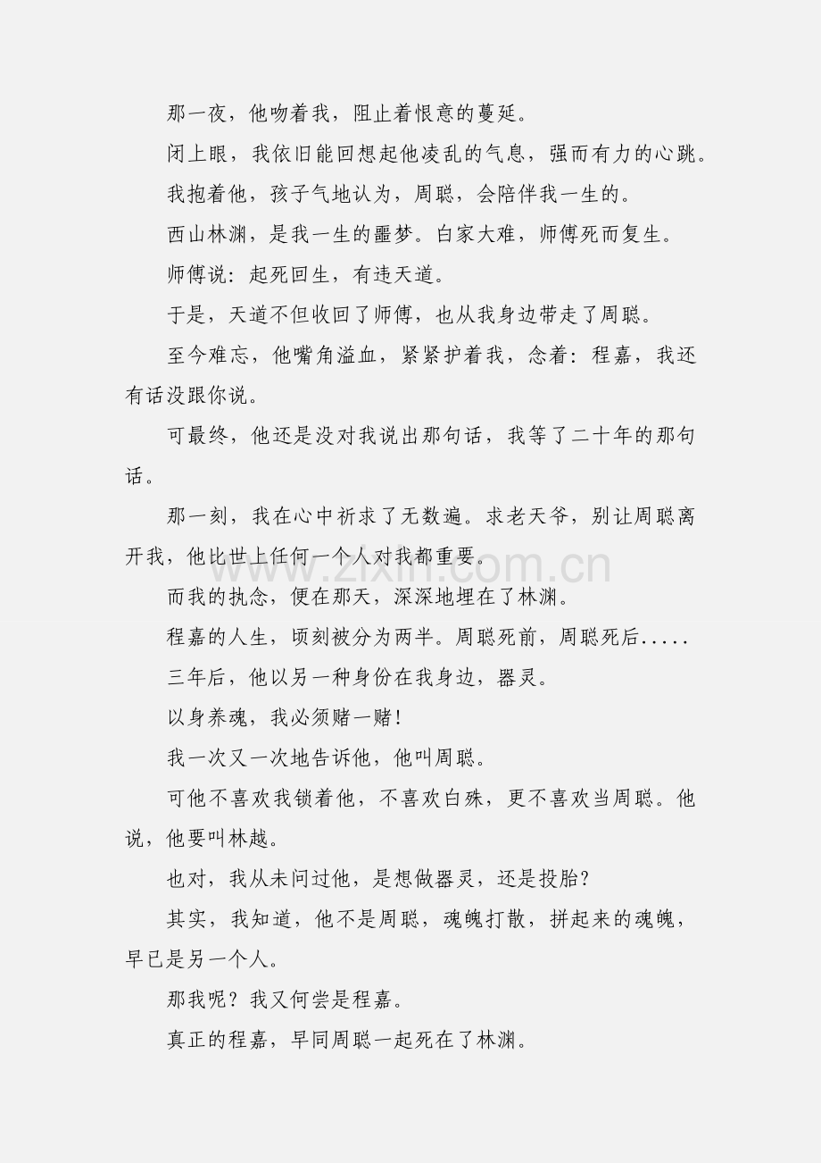 玄术师攻略观后感 玄术师心得体会.docx_第3页