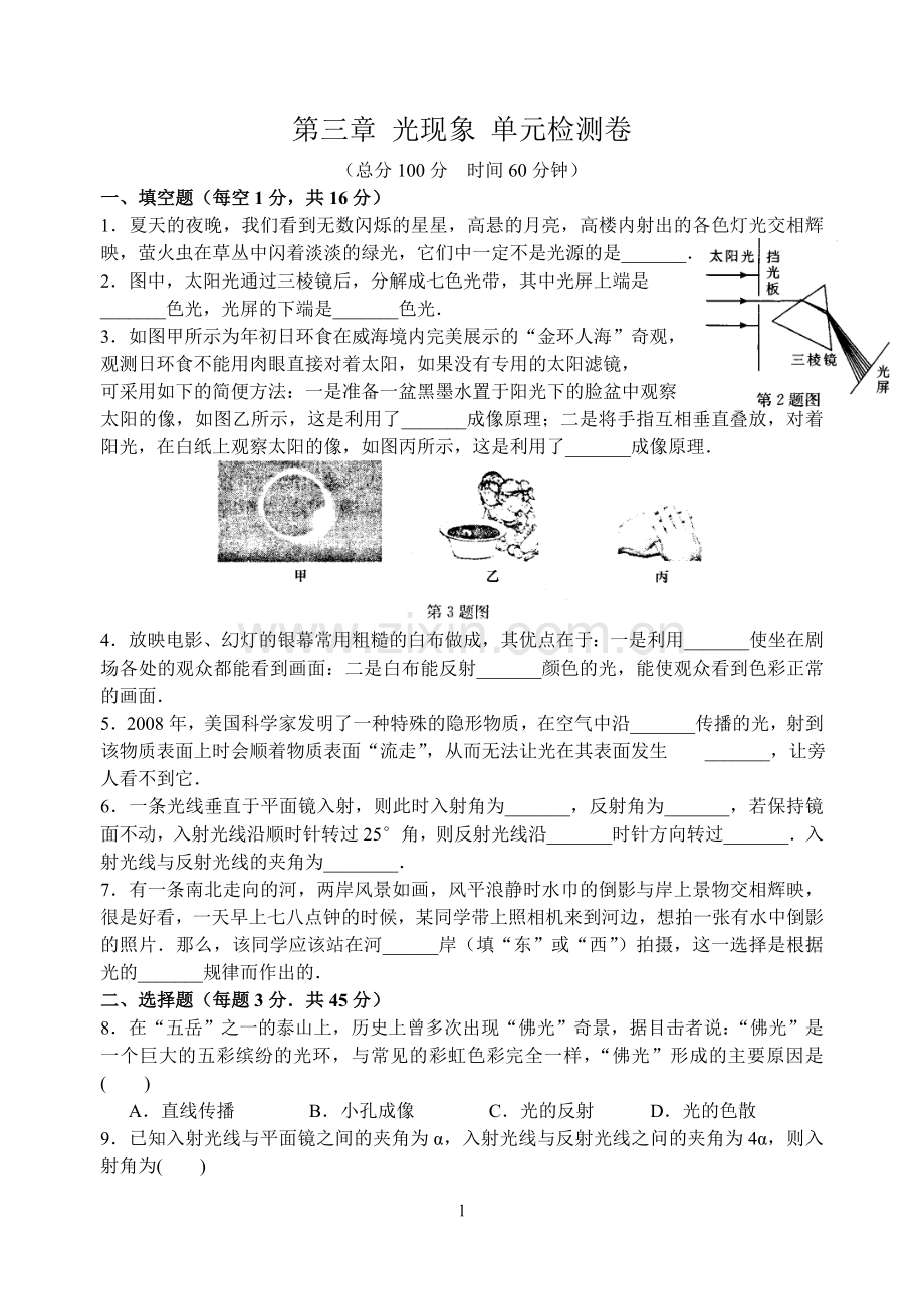 第三章_光现象_单元检测卷(含答案).doc_第1页