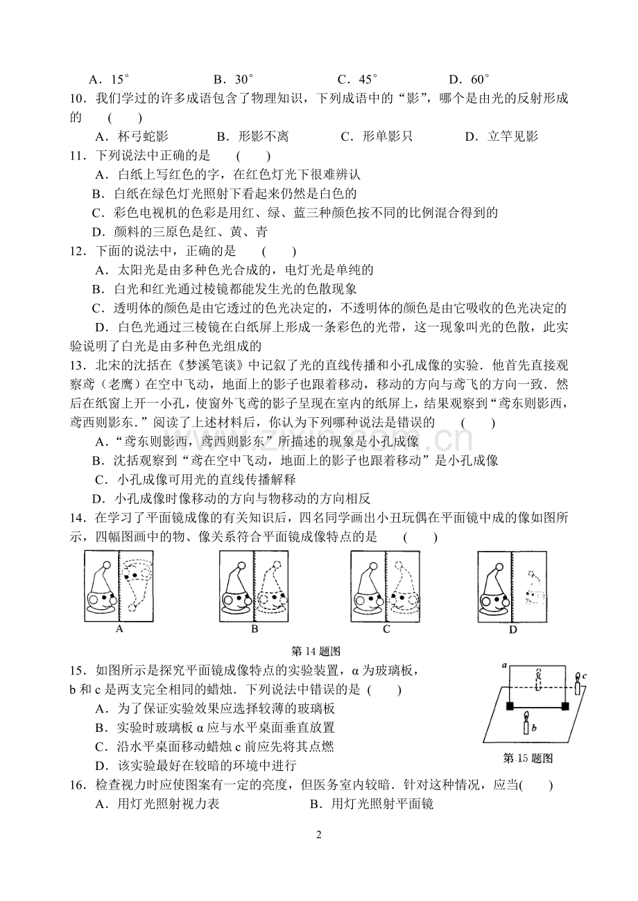 第三章_光现象_单元检测卷(含答案).doc_第2页