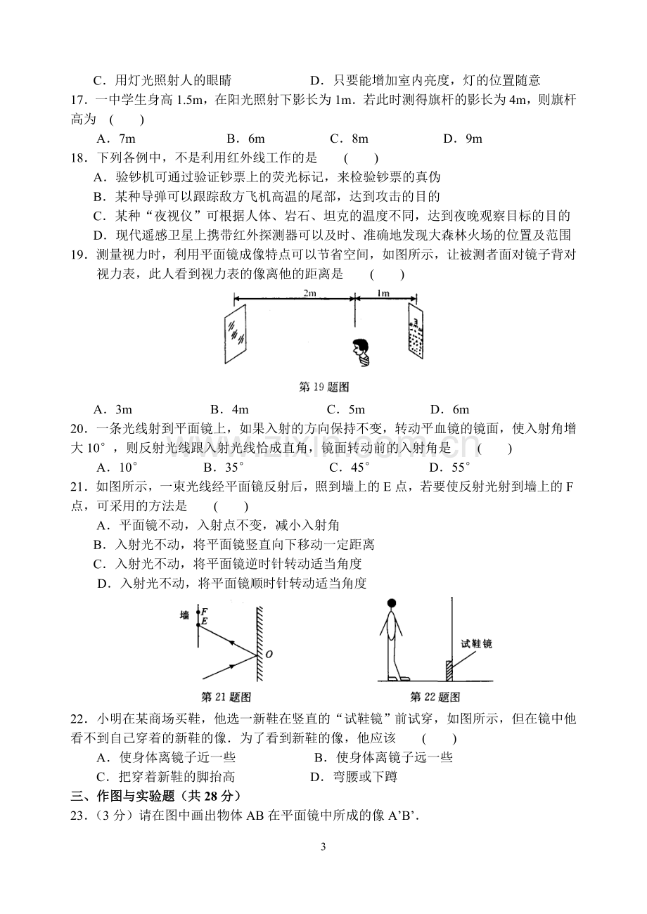 第三章_光现象_单元检测卷(含答案).doc_第3页