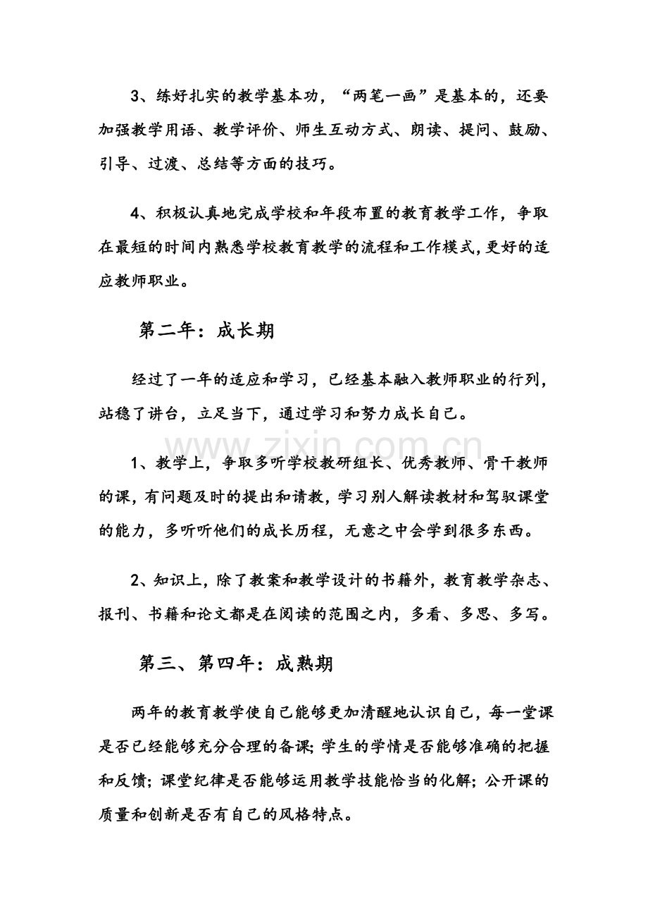 新教师五年成长规划.doc_第3页