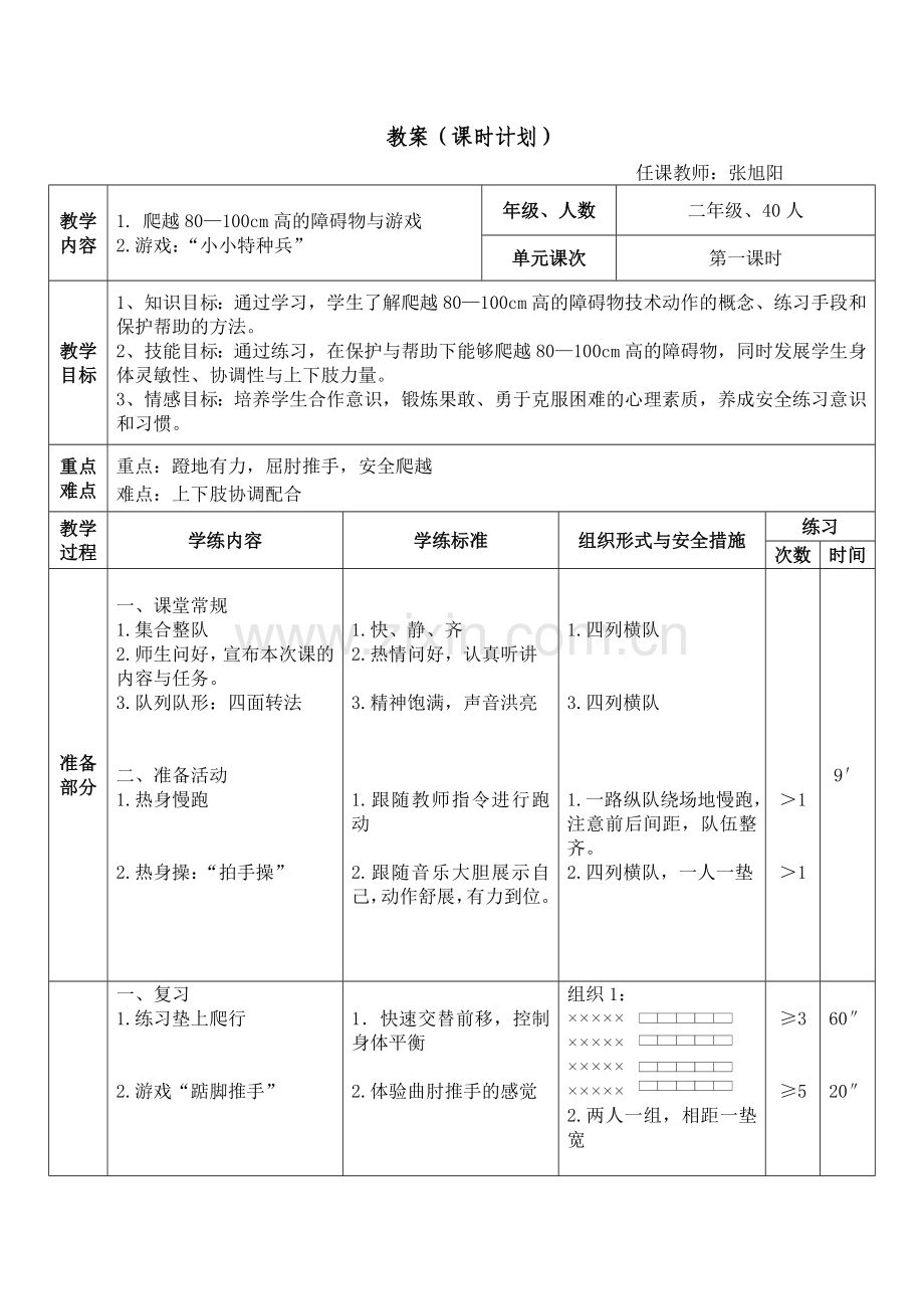 《爬越80—100cm高的障碍物与游戏》教案公开课教案教学设计课件案例试卷.docx_第2页