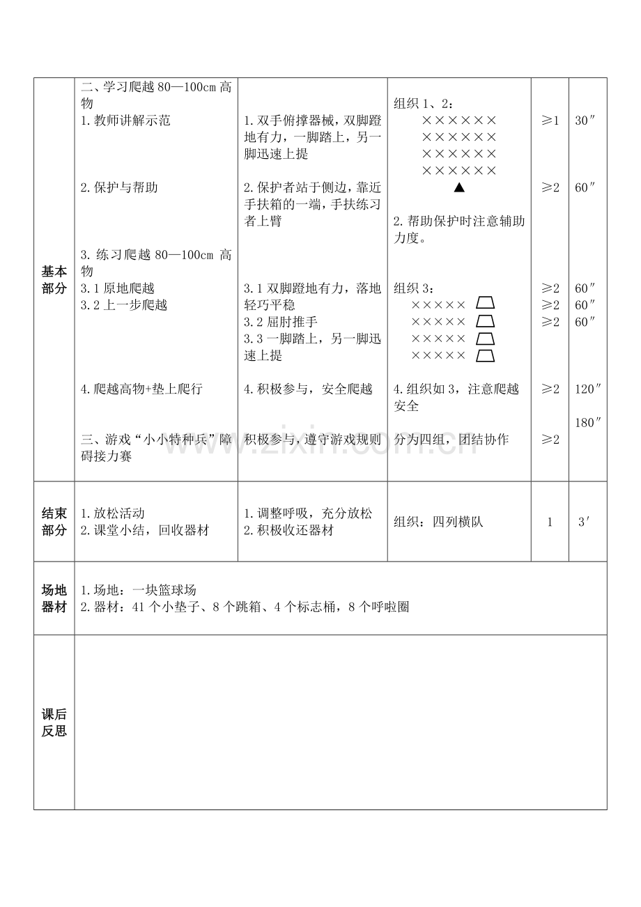 《爬越80—100cm高的障碍物与游戏》教案公开课教案教学设计课件案例试卷.docx_第3页