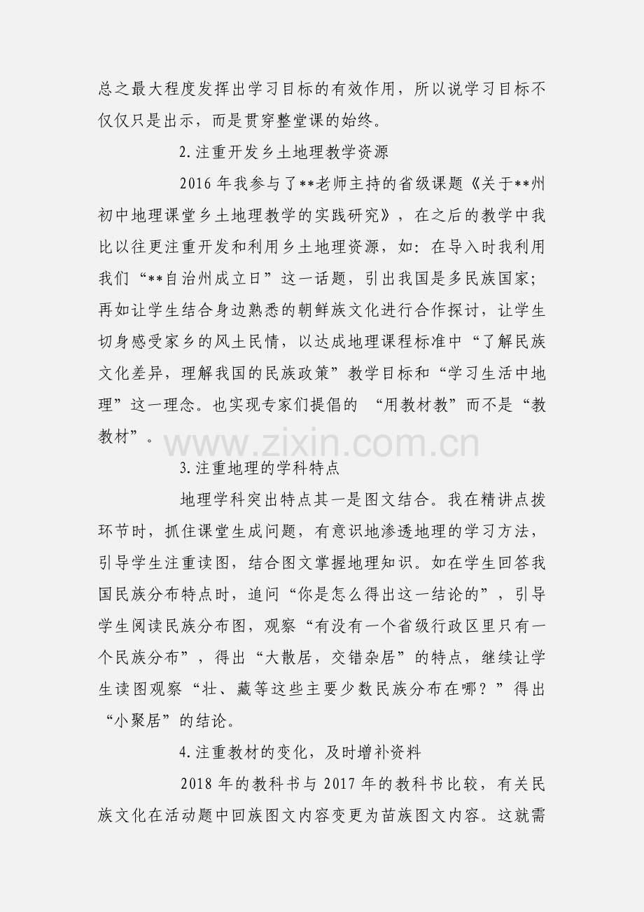 教师送教下乡的学习心得与体会.docx_第2页