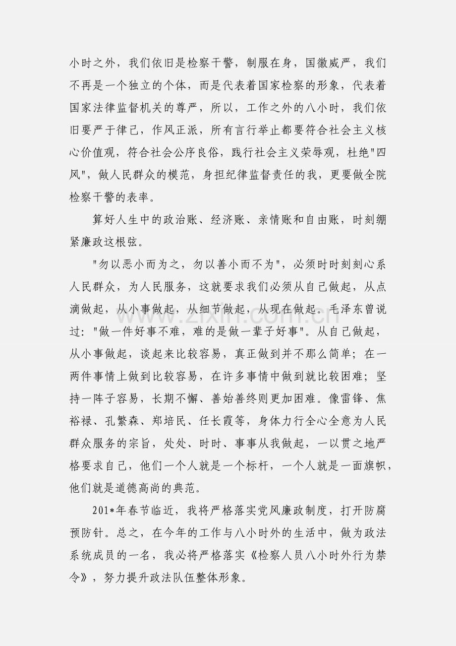 学习八小时外行为禁令心得体会(多篇).docx_第3页