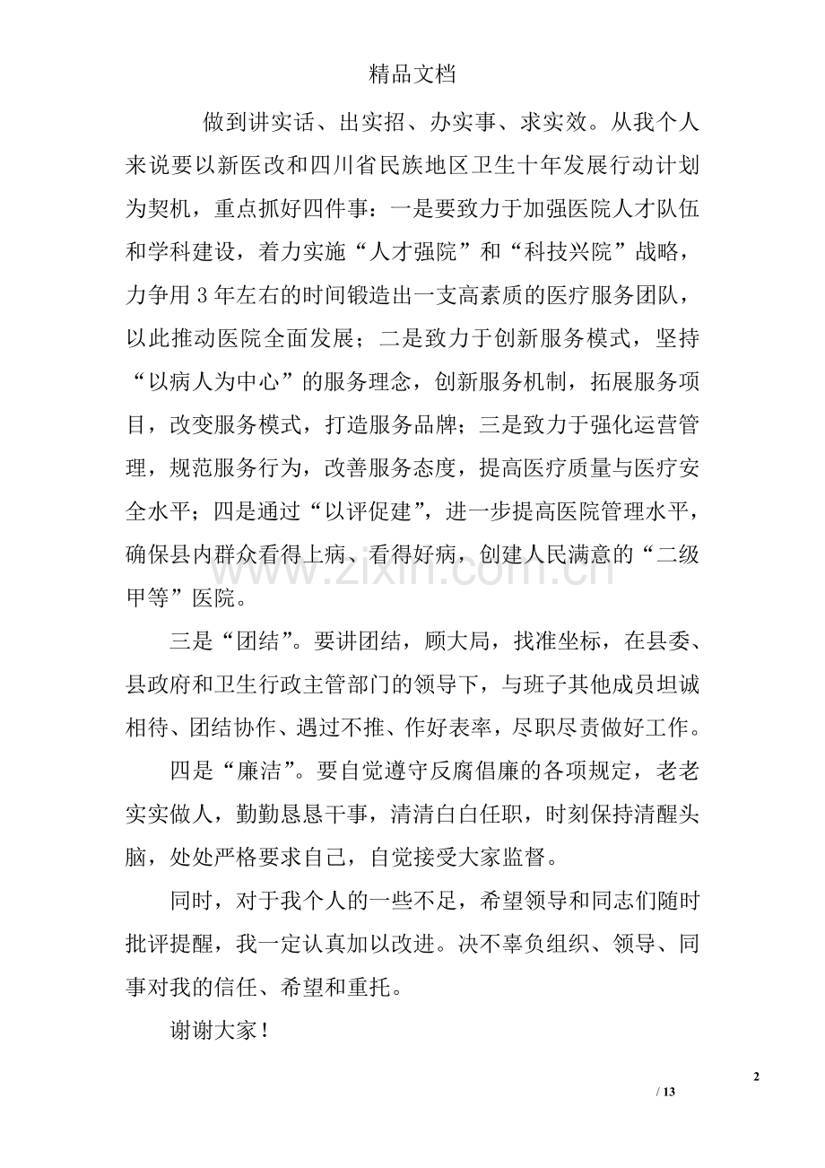 医院副院长就职讲话.doc_第2页