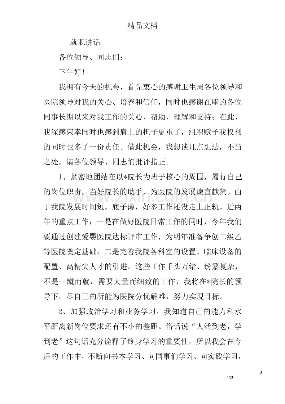 医院副院长就职讲话.doc_第3页