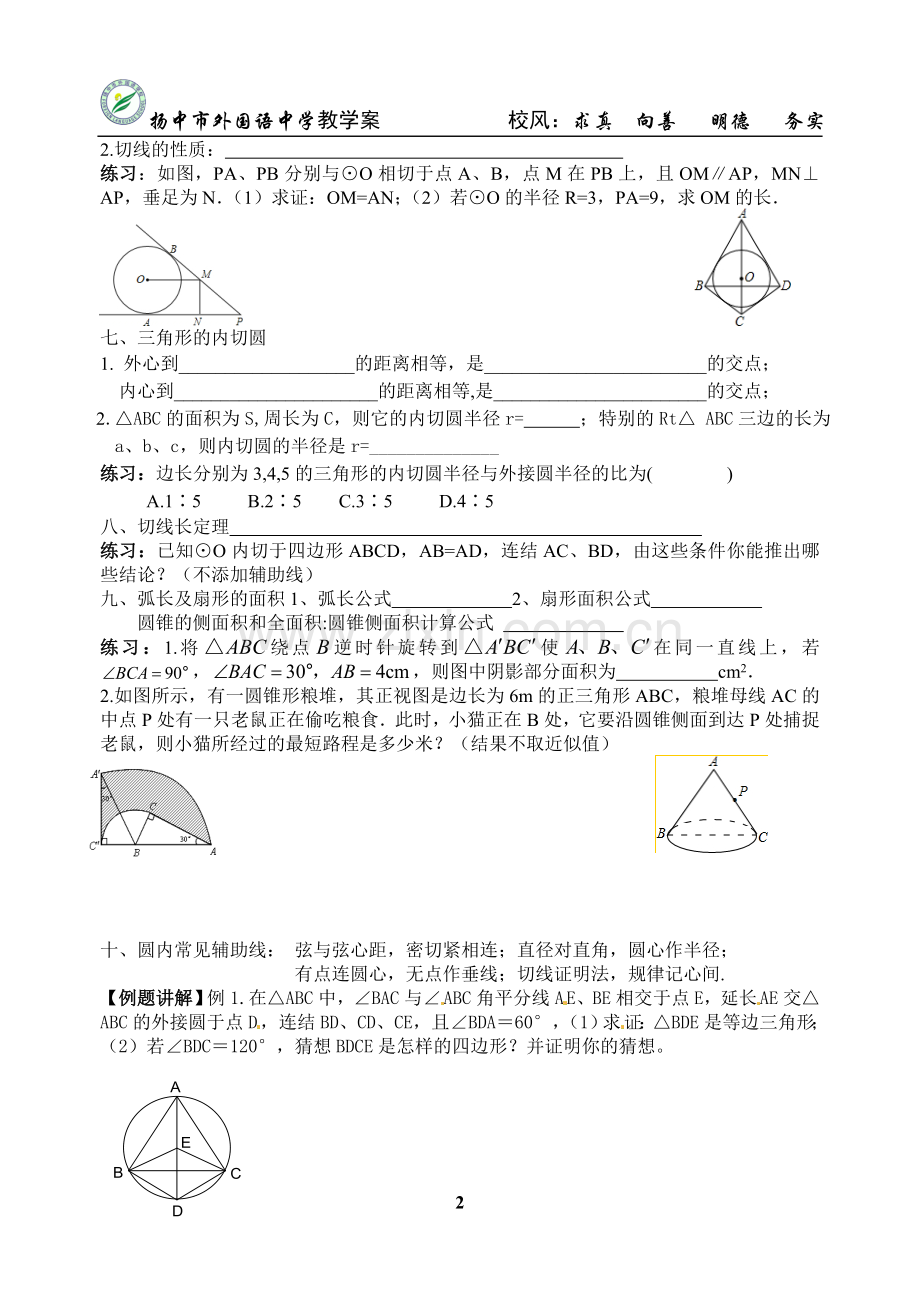 《圆》复习.doc_第2页