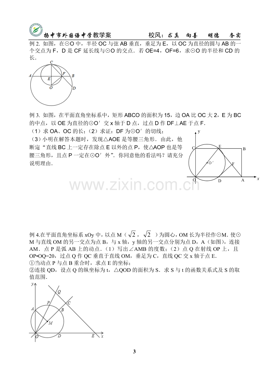 《圆》复习.doc_第3页