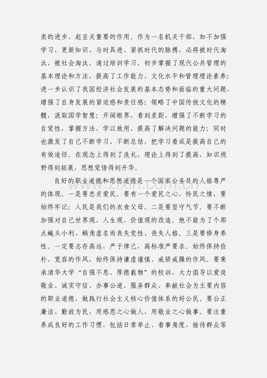 参加年轻干部培训班学习心得体会(多篇).docx_第2页