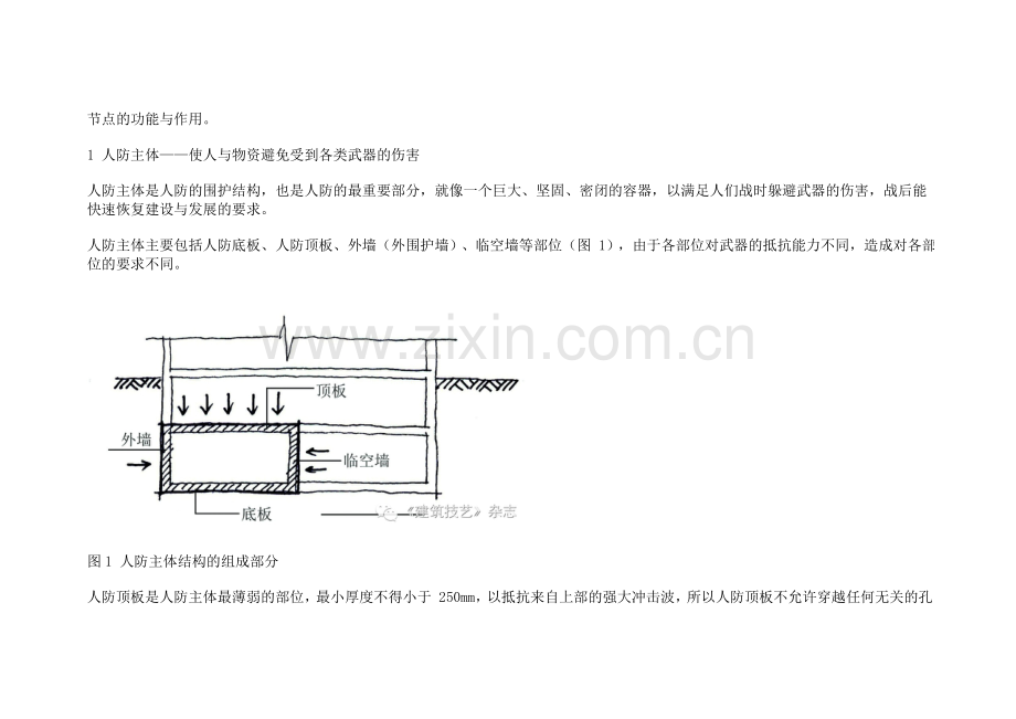 人防设计难点解析.docx_第2页