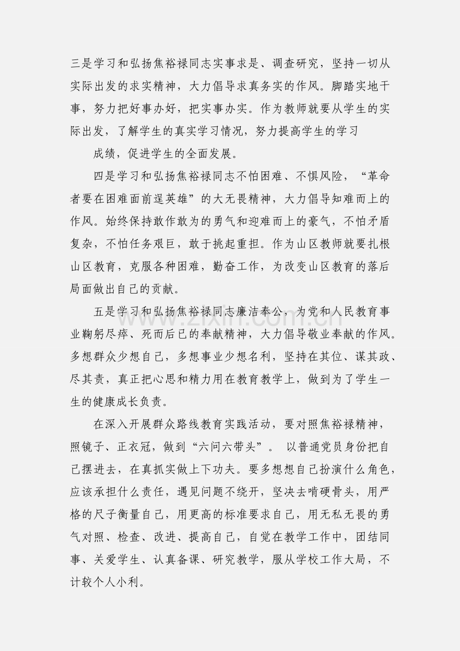 教师学习焦裕禄精神心得体会(多篇).docx_第3页