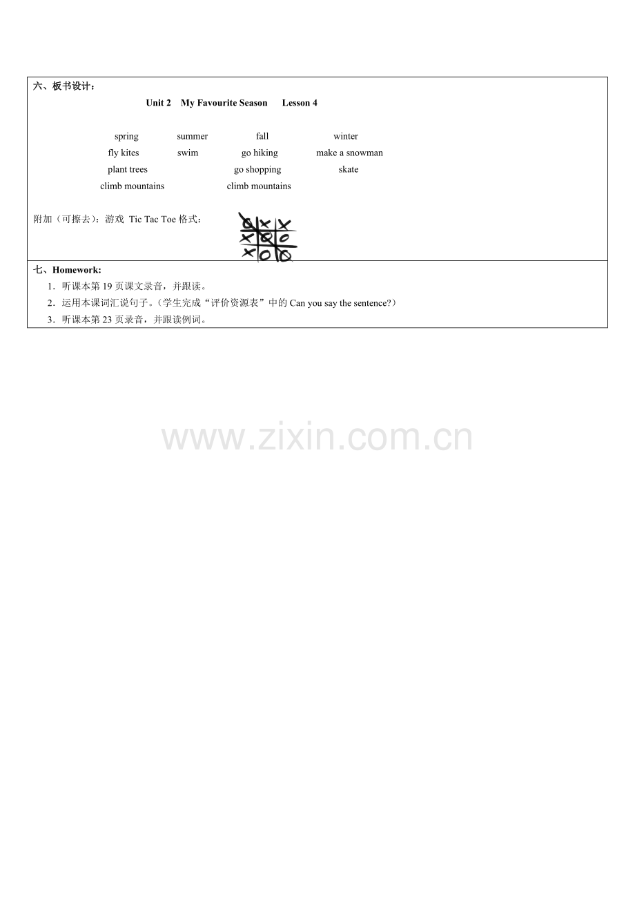 五年级下册-英语-第二单元-第四课时-教学设计.doc_第3页