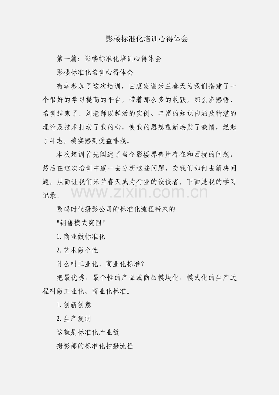 影楼标准化培训心得体会.docx_第1页