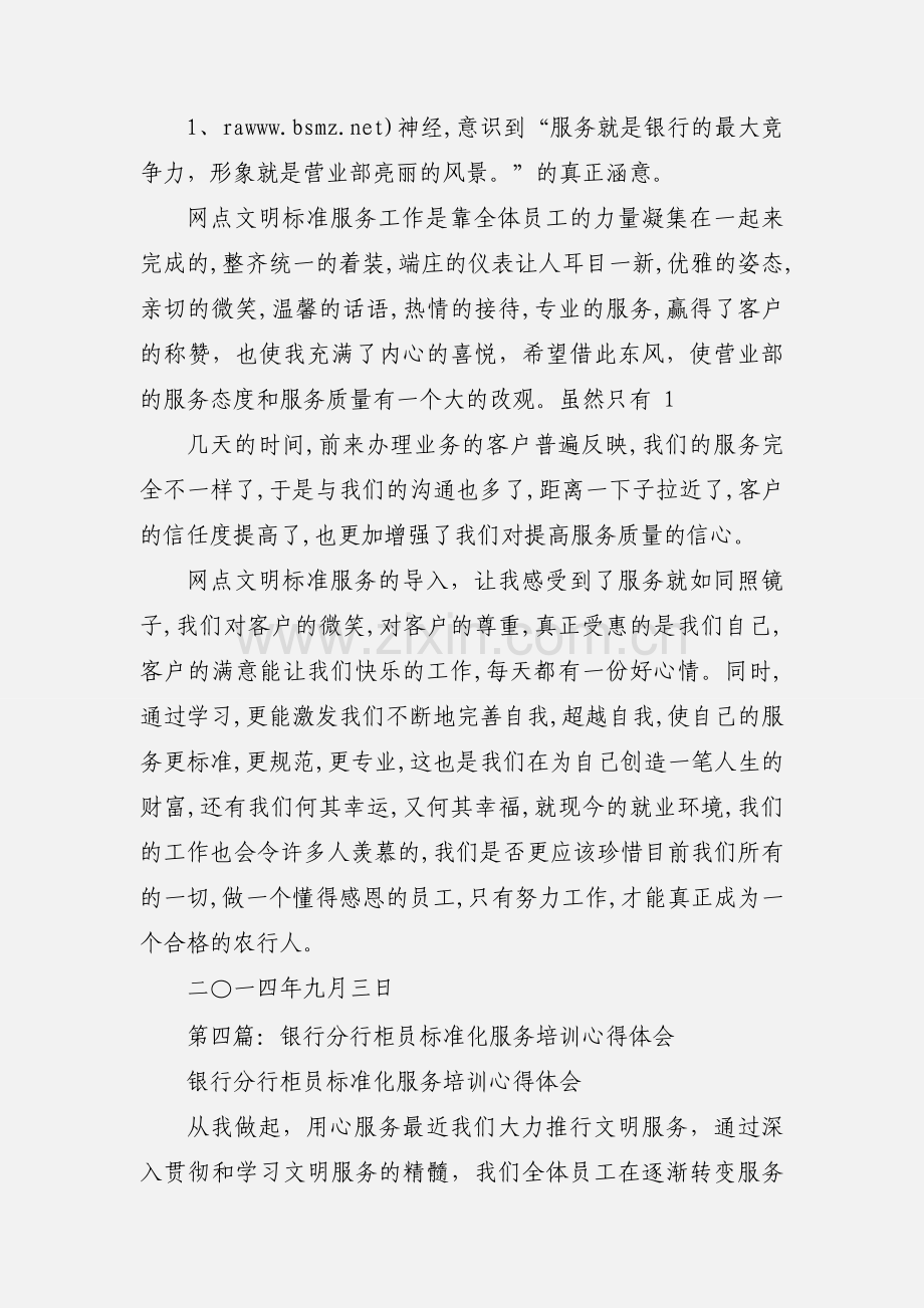 影楼标准化培训心得体会.docx_第2页