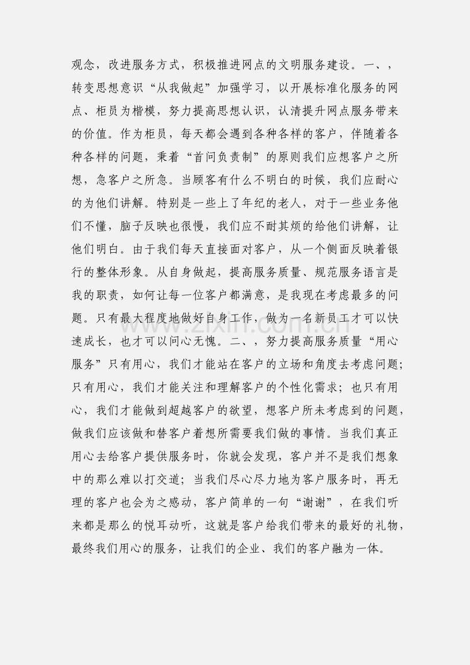 影楼标准化培训心得体会.docx_第3页