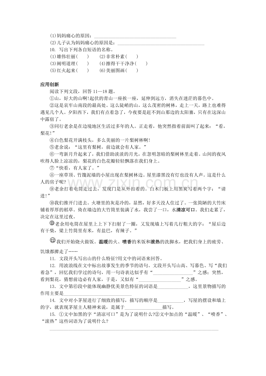 (部编)初中语文人教七年级下册驿路梨花习题.docx_第2页