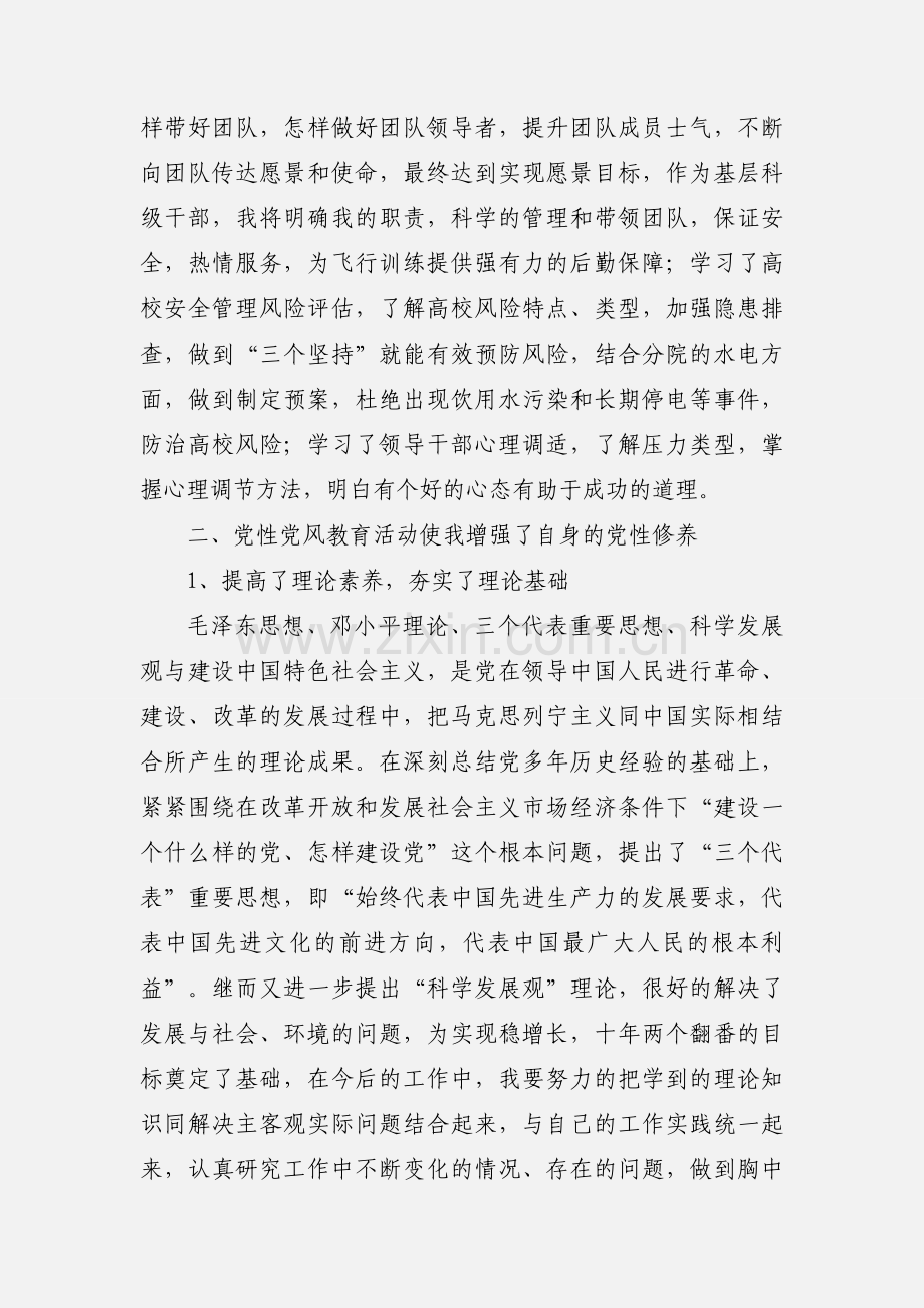 党校处级（后备）干部培训班学习心得体会(多篇).docx_第3页