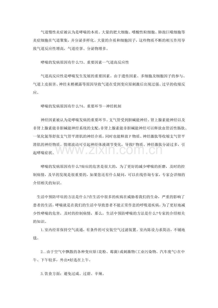 典型的支气管哮喘.doc_第2页