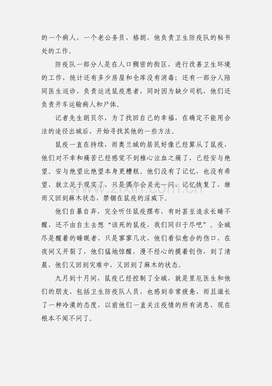 鼠疫读后感心得体会范文.docx_第3页