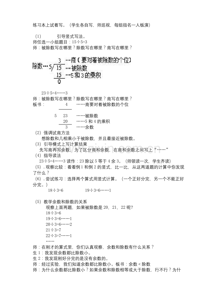 公开课教案——有余数的除法.docx_第2页