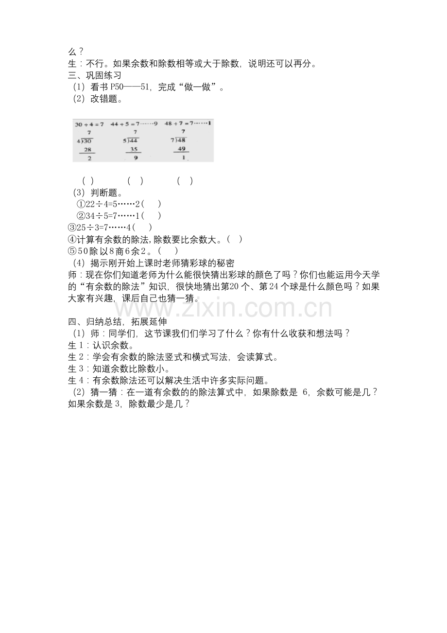 公开课教案——有余数的除法.docx_第3页