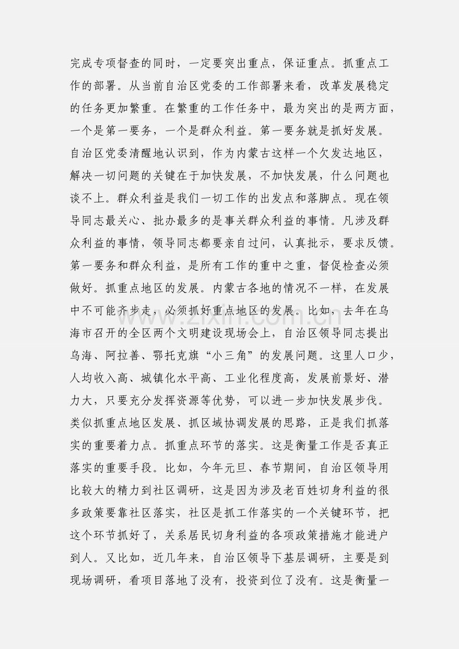 自治区党委督查工作心得体会(多篇).docx_第2页