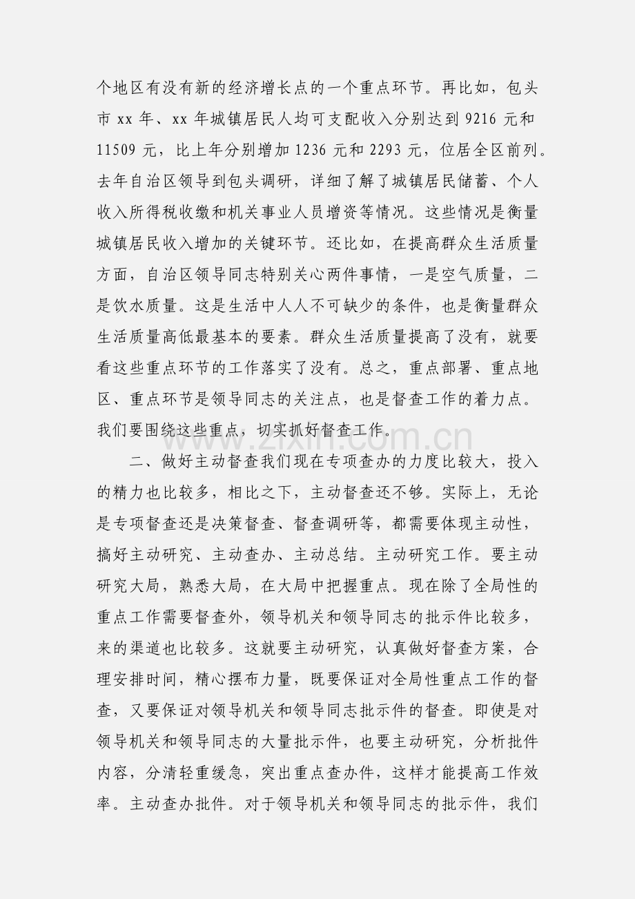 自治区党委督查工作心得体会(多篇).docx_第3页