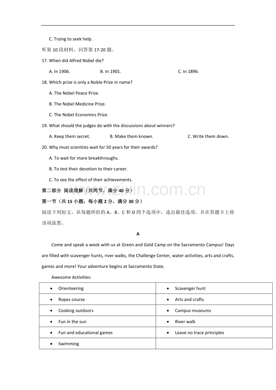 河北省衡水中学2018届高三第十次模拟考试英语试题+Word版含答案.doc_第3页