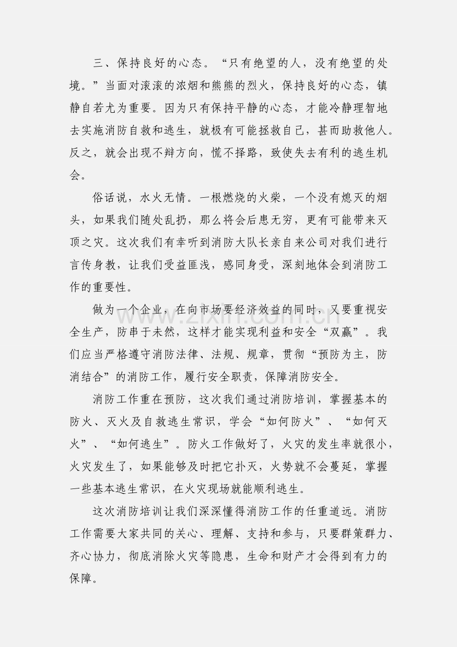 消防安全学习心得.docx_第2页