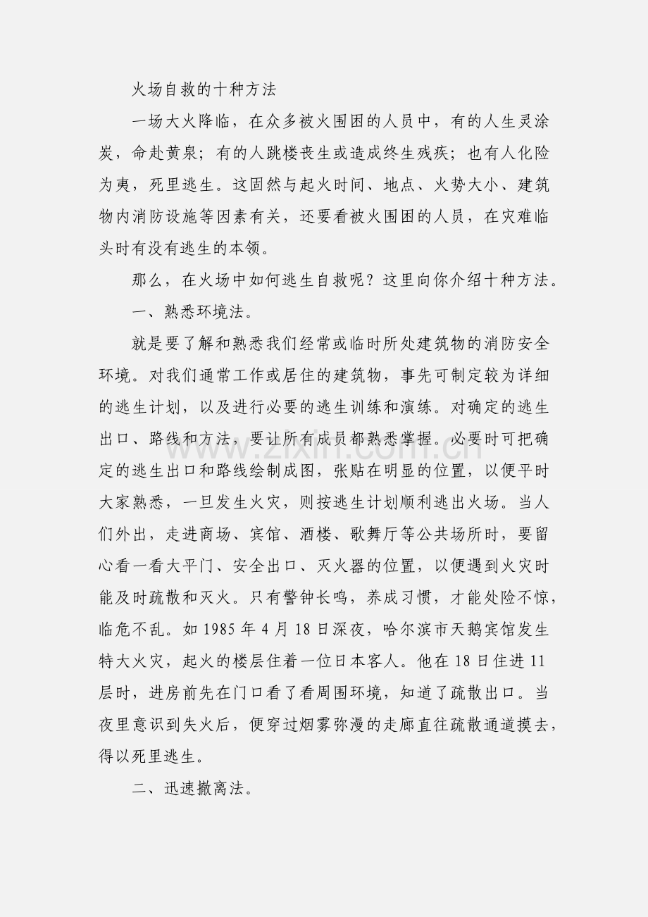 消防安全学习心得.docx_第3页