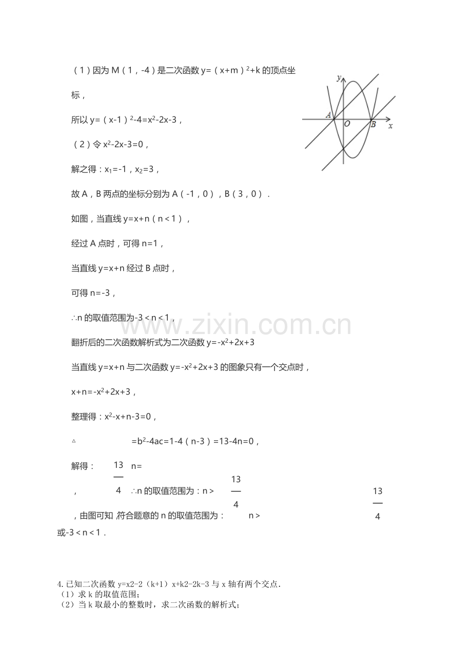 二次函数与一次函数交点求范围专题.doc_第3页