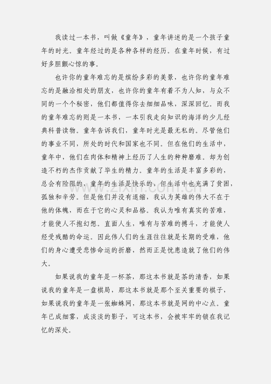 童年读书心得.docx_第2页