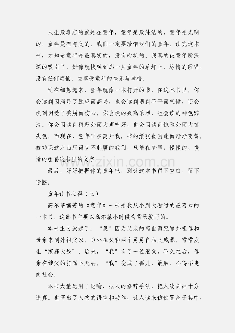 童年读书心得.docx_第3页