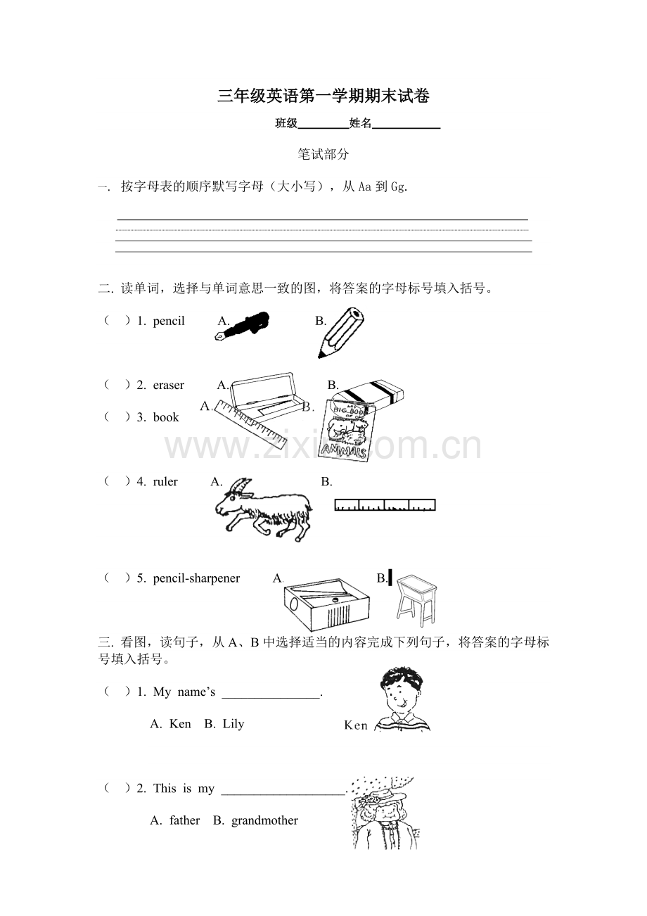 (沪教牛津版)三年级英语上册-期末测试试卷.doc_第1页