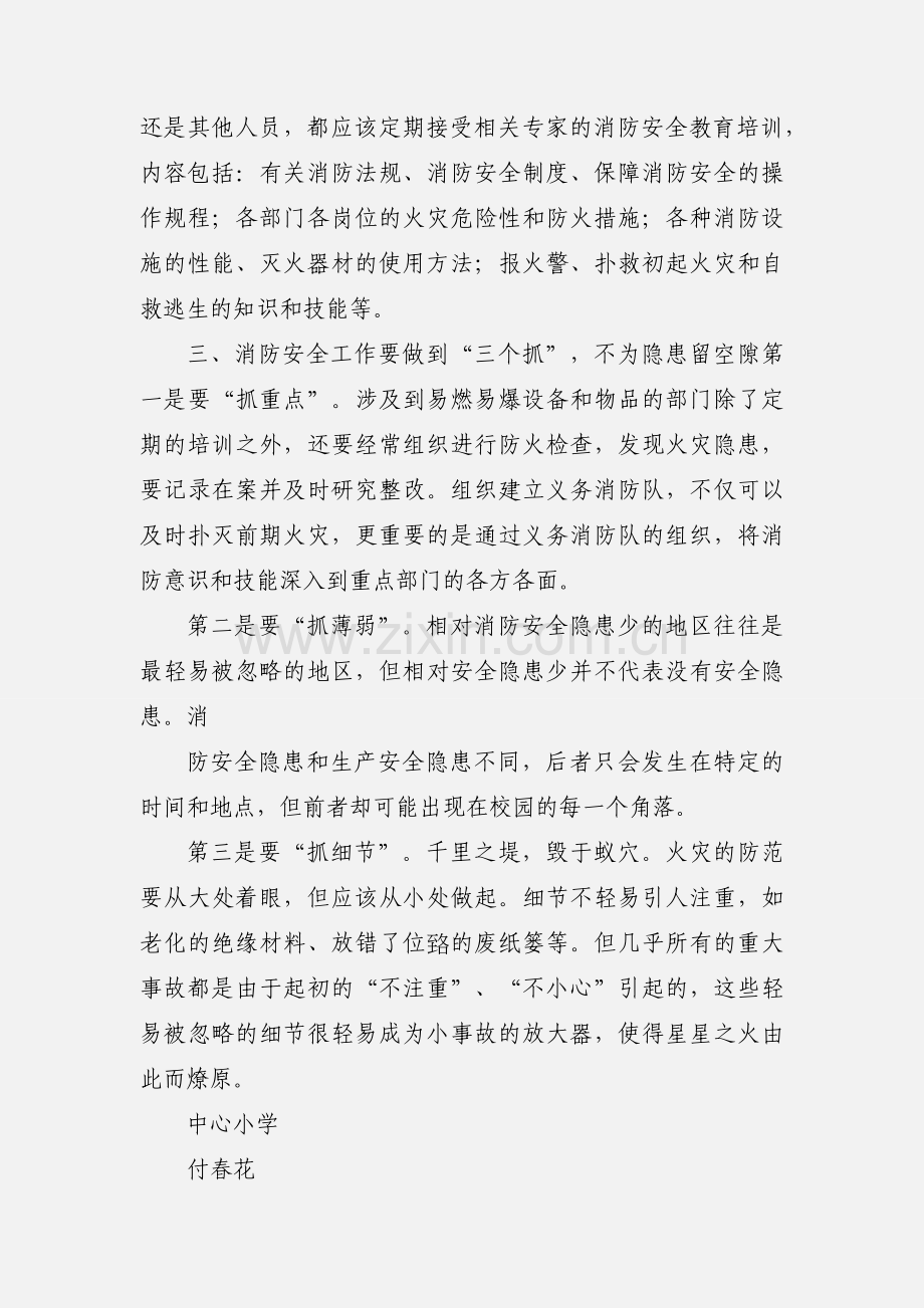 消防安全培训学习心得体会.docx_第2页