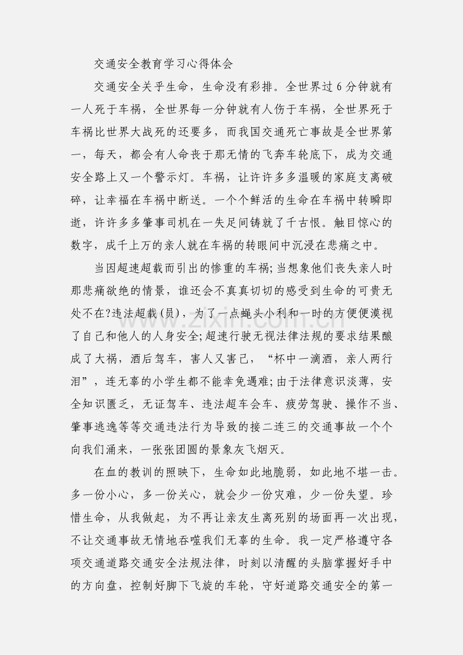 消防安全培训学习心得体会.docx_第3页