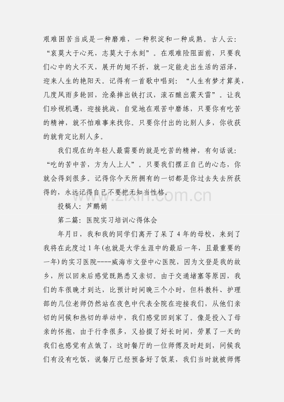 实习培训心得体会(多篇).docx_第2页