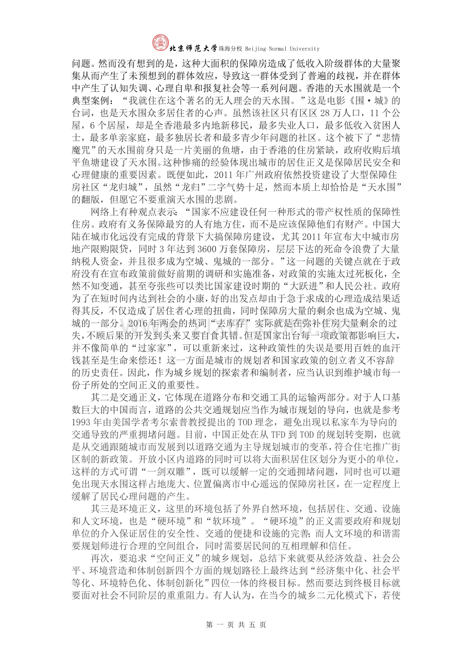 论城乡规划的空间正义.doc_第3页